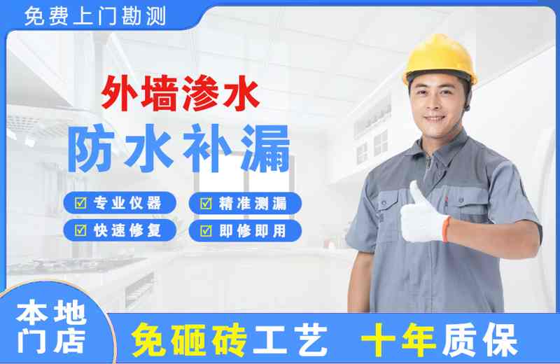 富裕外墙渗水维修